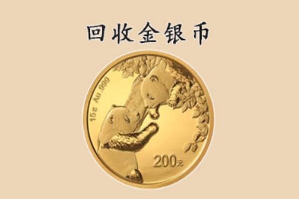 马龙区回收金币